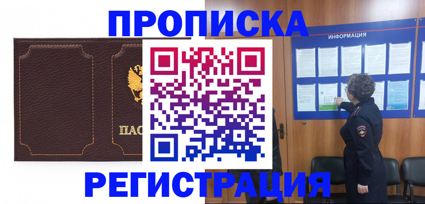 прописка в Пикалёво