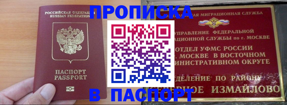 прописка в Пикалёво